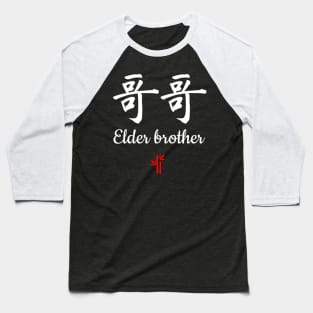 Chinese elder brother Calligraphy Baseball T-Shirt